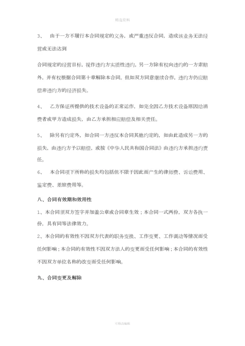 软服务协议草稿.docx