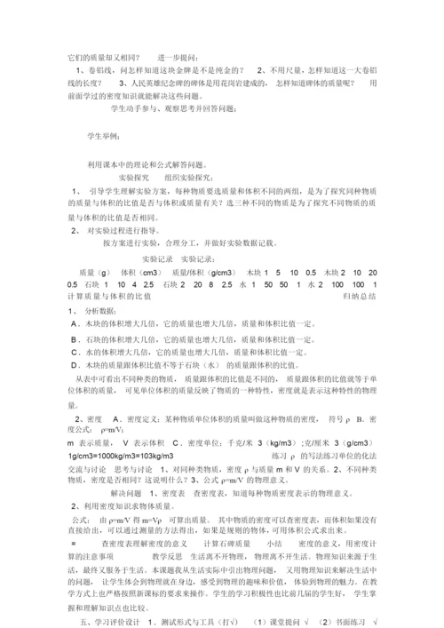 【物理教学设计】 初中物理教学设计案例234507.docx