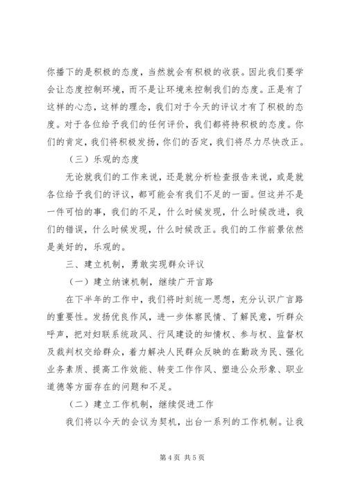妇联领导班子《分析检查报告》群众评议会动员报告.docx
