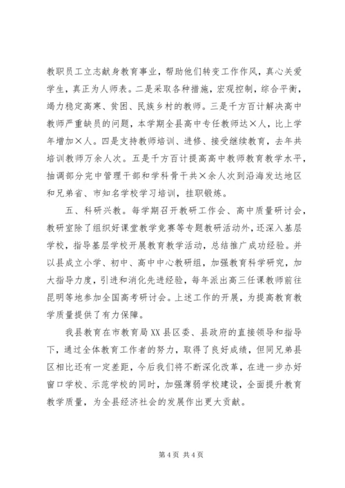 全市教育工作会议交流材料 (5).docx