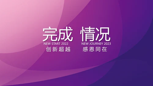 终工作总结工作计划PPT