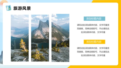 世界那么大我们去看看旅行攻略通用PPT模版