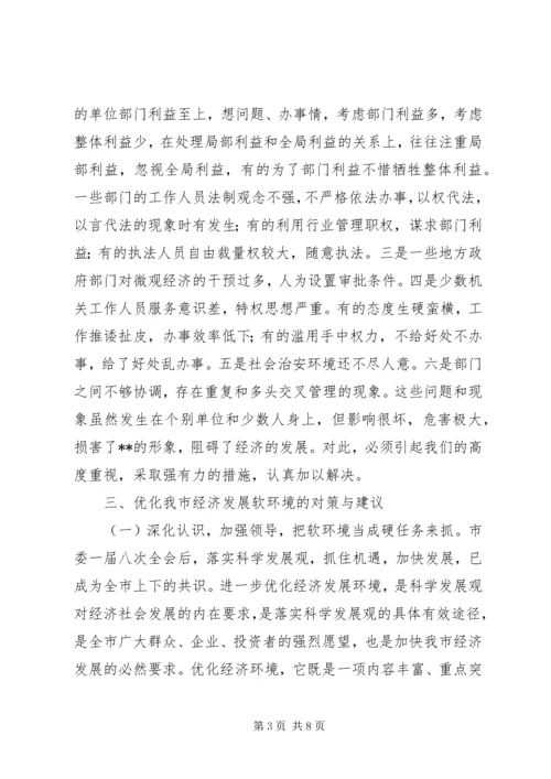 优化软环境经验交流.docx