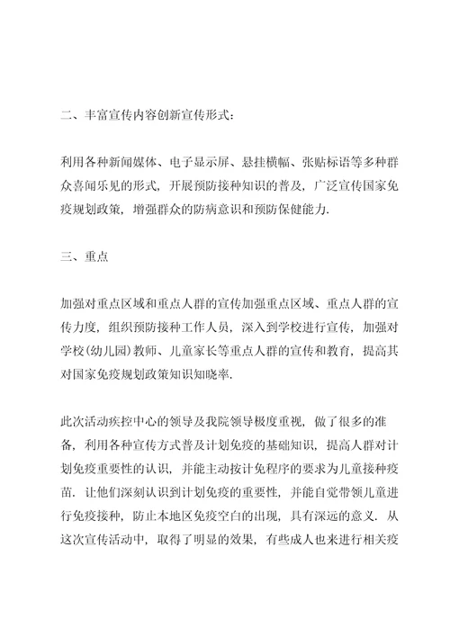 学校接种流感疫苗报告