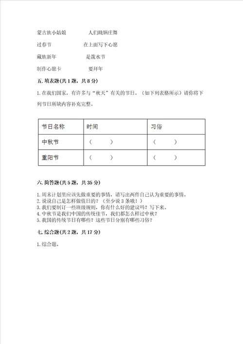 新部编版二年级上册道德与法治期中测试卷附答案能力提升