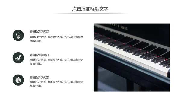 少儿钢琴演奏音乐艺术培训动态PPT模板
