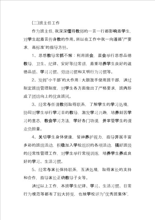 试用期转正教师述职工作报告参考