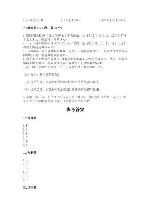2022人教版五年级上册数学期末测试卷【考试直接用】.docx