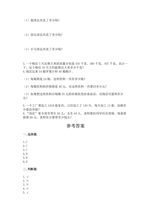 冀教版四年级下册数学第三单元 三位数乘以两位数 测试卷精品【各地真题】.docx