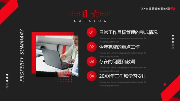 物业年终总结PPT模板
