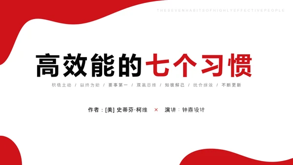 好习惯教育讲座PPT课件