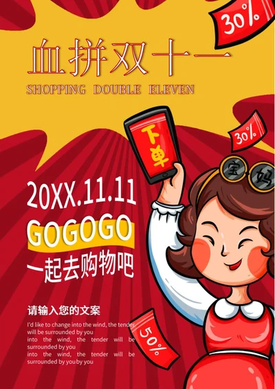 双十一促销word模板