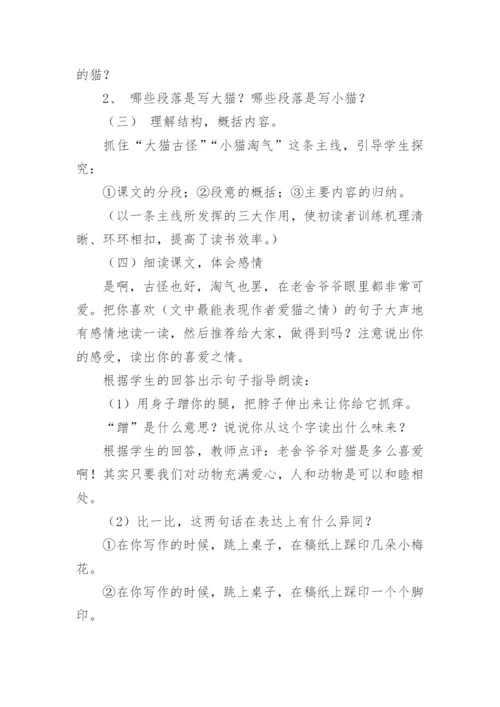 《猫》说课稿_4.docx
