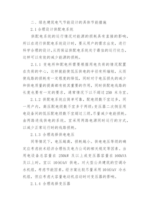 电气工程师论文精选.docx