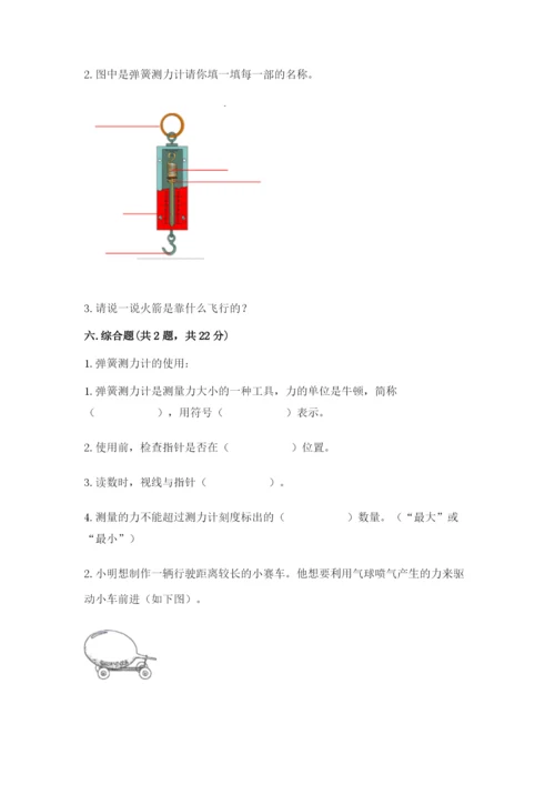 教科版四年级上册科学第三单元 运动和力 测试卷含答案【巩固】.docx