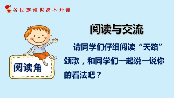 第七课：中华民族一家亲（教学课件）-2022-2023学年五年级道法上册 部编版