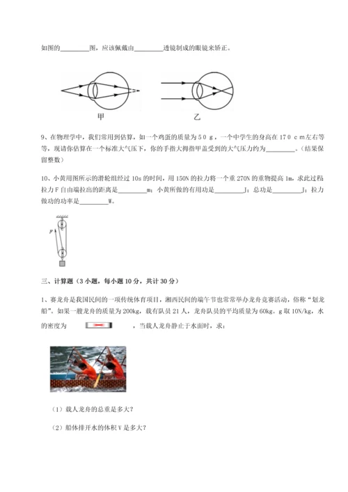 第四次月考滚动检测卷-云南昆明实验中学物理八年级下册期末考试专题练习试卷（解析版含答案）.docx