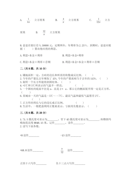 西师大版数学小升初模拟试卷附完整答案（易错题）.docx