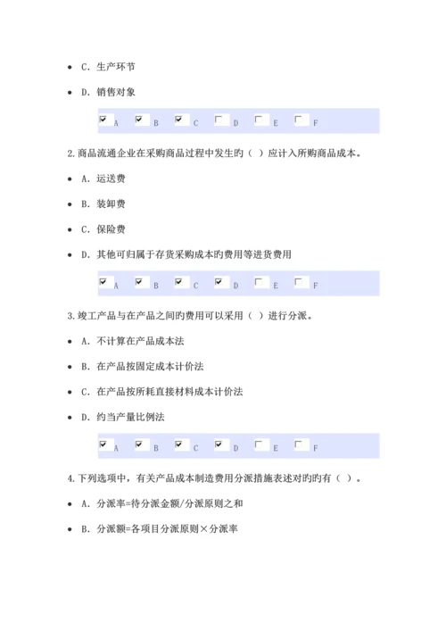 2023年东奥会计网校继续教育考试.docx