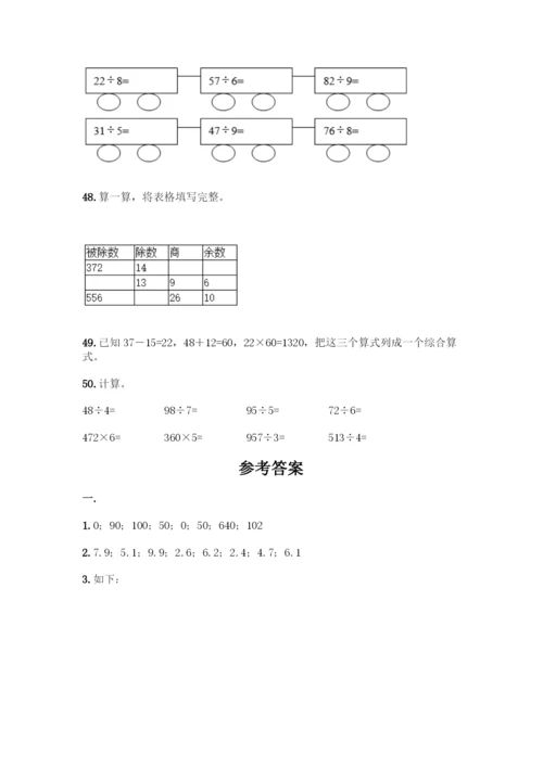 三年级下册数学计算题50道精品(必刷).docx