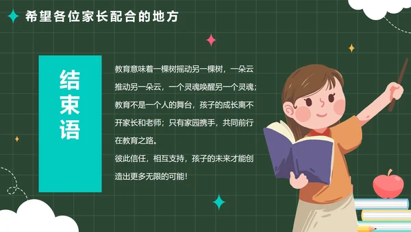 绿色卡通校园黑板春季开学家长会带内容PPT模板