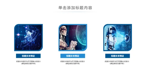 人工智能科技网络年中计划总结汇报PPT模板