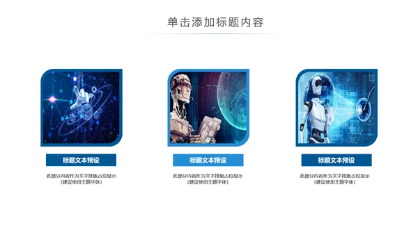 人工智能科技网络年中计划总结汇报PPT模板