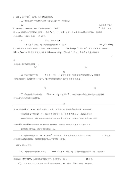 Mastercam90线割编程说明书