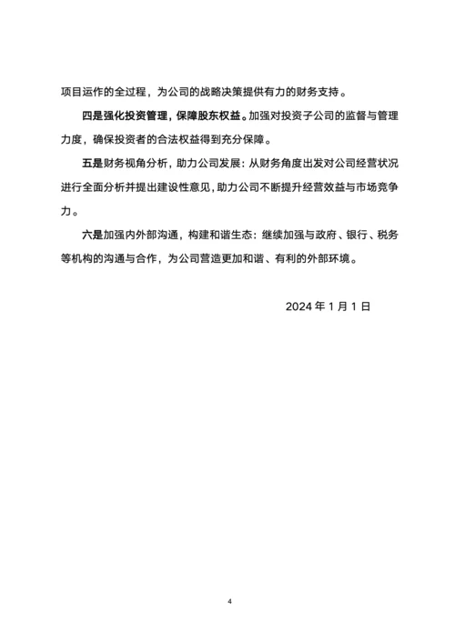 财务总监个人工作述职报告（实用版）