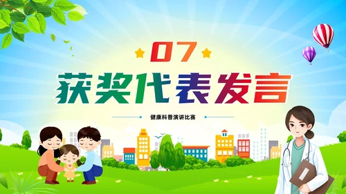 简约卡通风科普促健康携手向未来健康知识演讲比赛PPT课件
