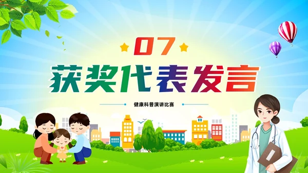 简约卡通风科普促健康携手向未来健康知识演讲比赛PPT课件