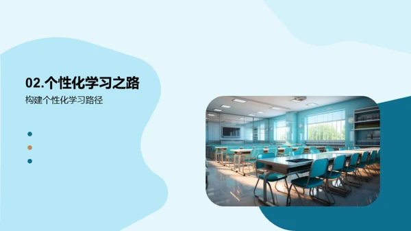 深化智慧教学