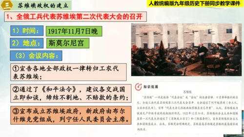 【新课标?新理念】人教部编版九年级历史下册 第9课  列宁与十月革命（同步课件）