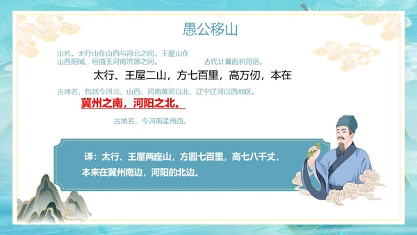 古风愚公移山PPT课件神话故事