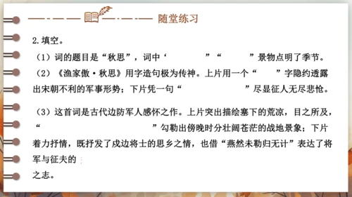 12 词四首——渔家傲·秋思 课件(共29张PPT) 2024-2025学年语文部编版九年级下册