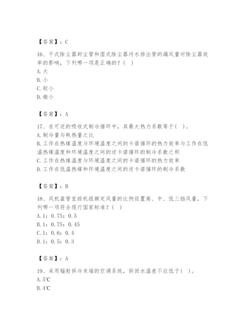 公用设备工程师之专业知识（暖通空调专业）题库完整.docx