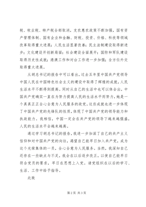 最新思想汇报范文 (3).docx