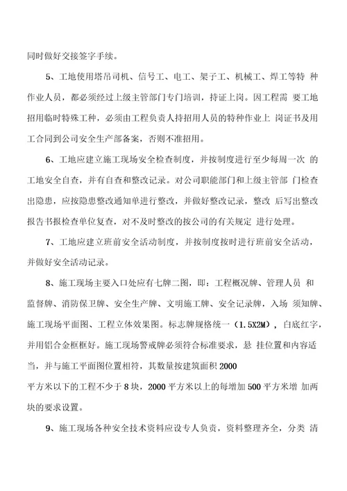 公司管理系统级安全系统技术交底