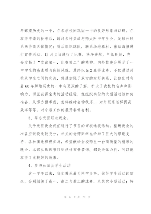 文体部年度工作总结.docx