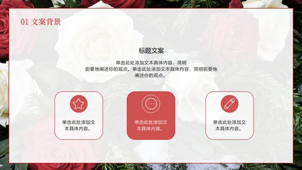 玫瑰鲜花婚礼PPT模板