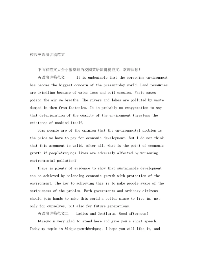 精编之校园英语演讲稿范文.docx