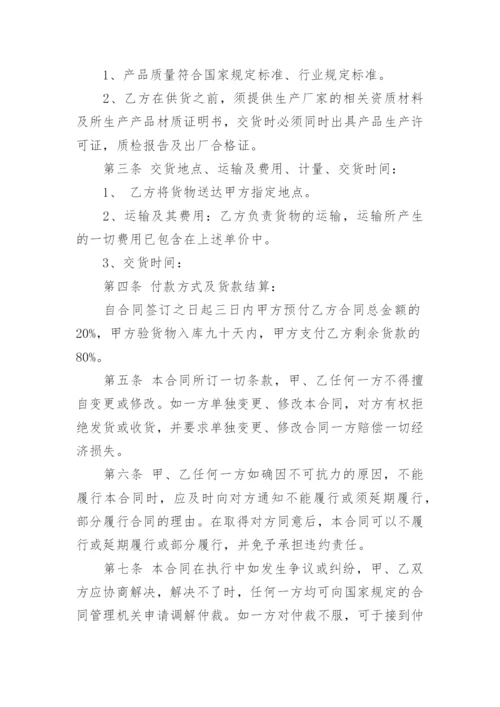 建材销售合同.docx