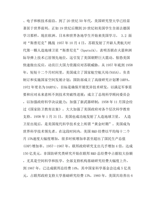 建立全球领先的科学关键技术创新标准体系美国成为世界科技强国之路.docx