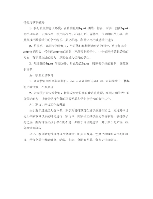 精编之五年级班主任的工作计划范文五篇.docx