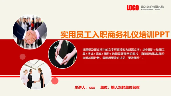 实用员工入职商务礼议培训PPT