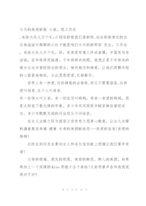 婚礼父母敬酒主持词3分钟范文.docx