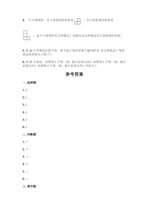 人教版五年级下册数学期中测试卷及参考答案【培优A卷】.docx