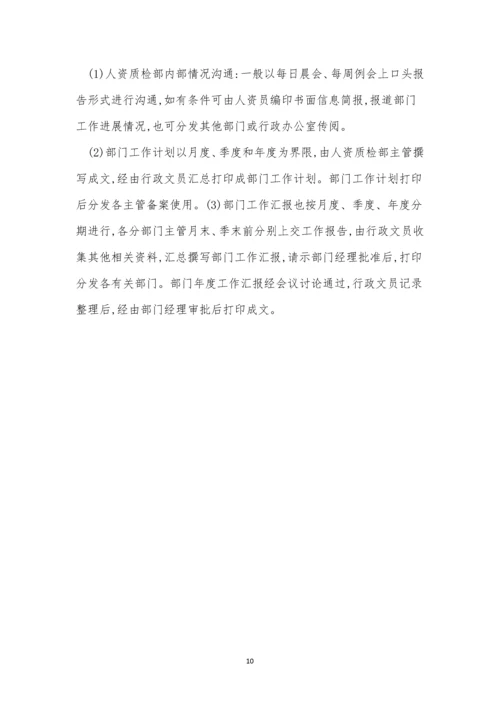 人资管理制度培训总结(6篇).docx