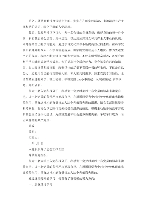 2022年入党积极分子思想汇报.docx