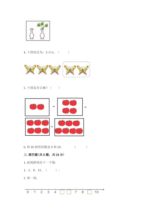 北师大版一年级上册数学期末测试卷带答案（轻巧夺冠）.docx